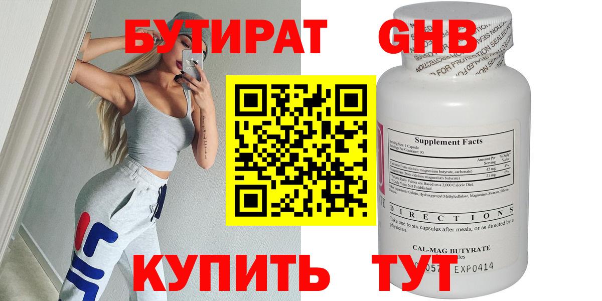 Бутират оксана Жуковский