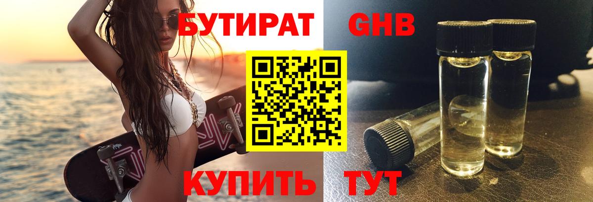 БУТИРАТ Butirat  Вход с VPN  Жуковский 