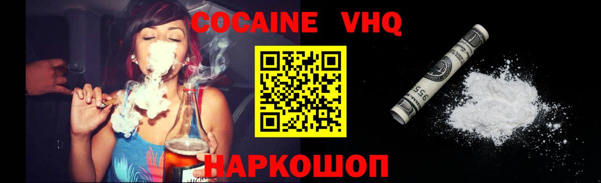 COCAIN Колумбийский Жуковский