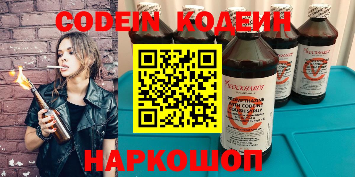 Codein Purple Drank  Вход с VPN  Жуковский  Кодеиновый сироп Lean Purple Drank 