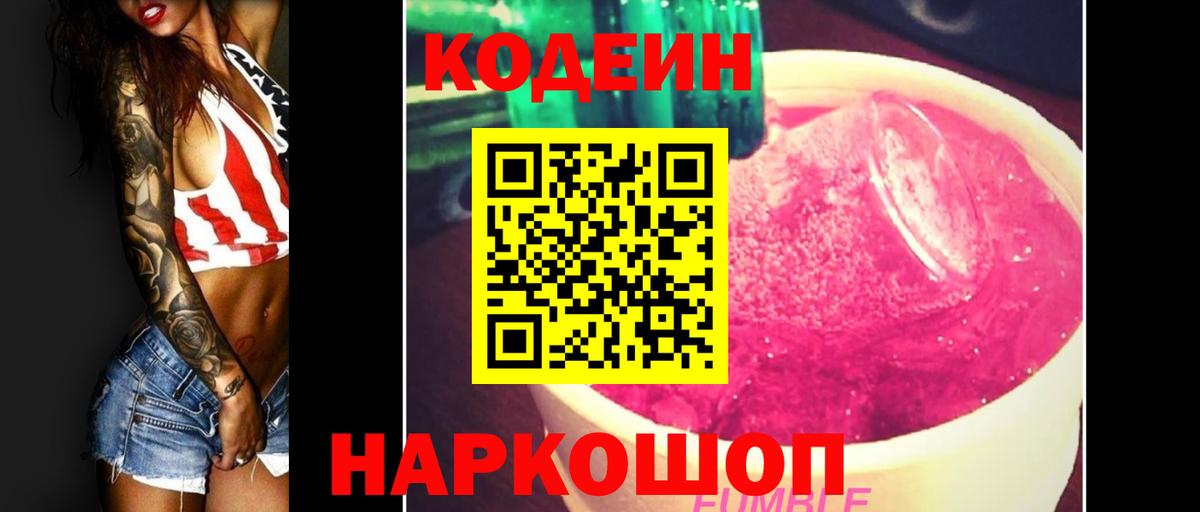 Кодеин напиток Lean (лин) Жуковский