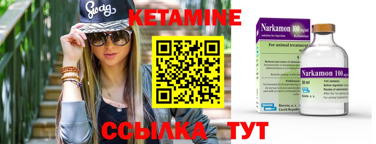 Кетамин ketamine Жуковский