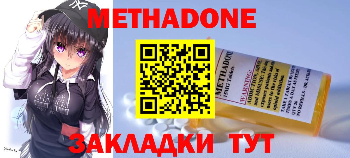 МЕТАДОН methadone  Вход с VPN  МЕТАДОН VHQ  Жуковский 