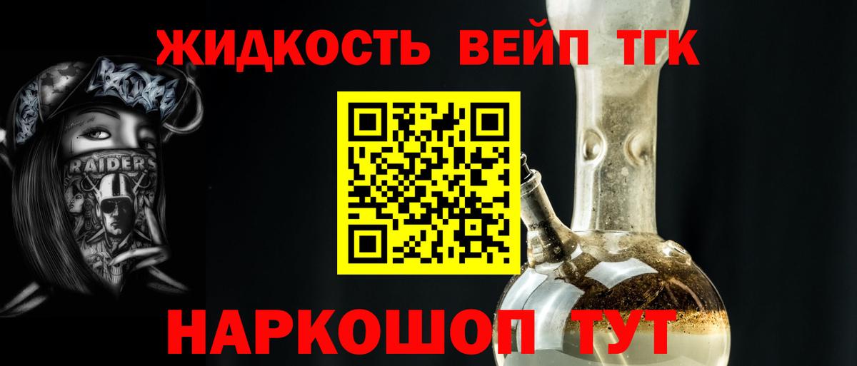 ТГК гашишное масло Жуковский